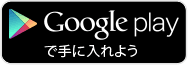 グリモア 〜私立グリモアール魔法学園 Google Play リンク