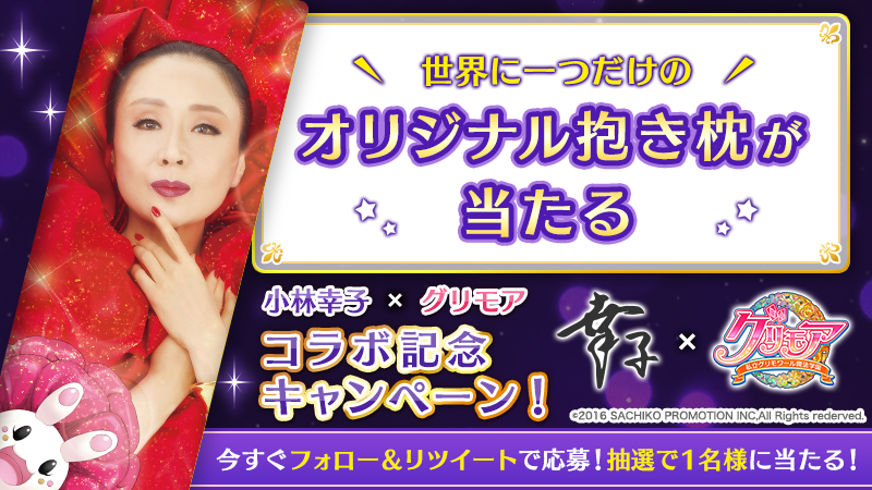 twitter_sachiko_campaign_800x450